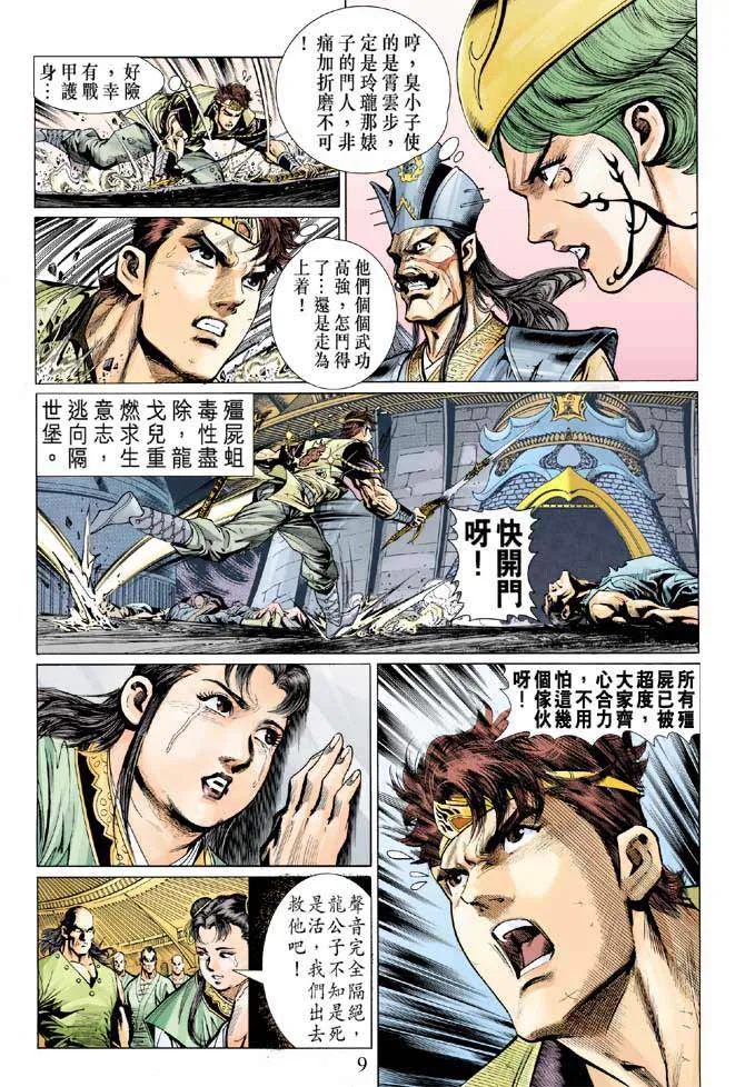第9话 第9页