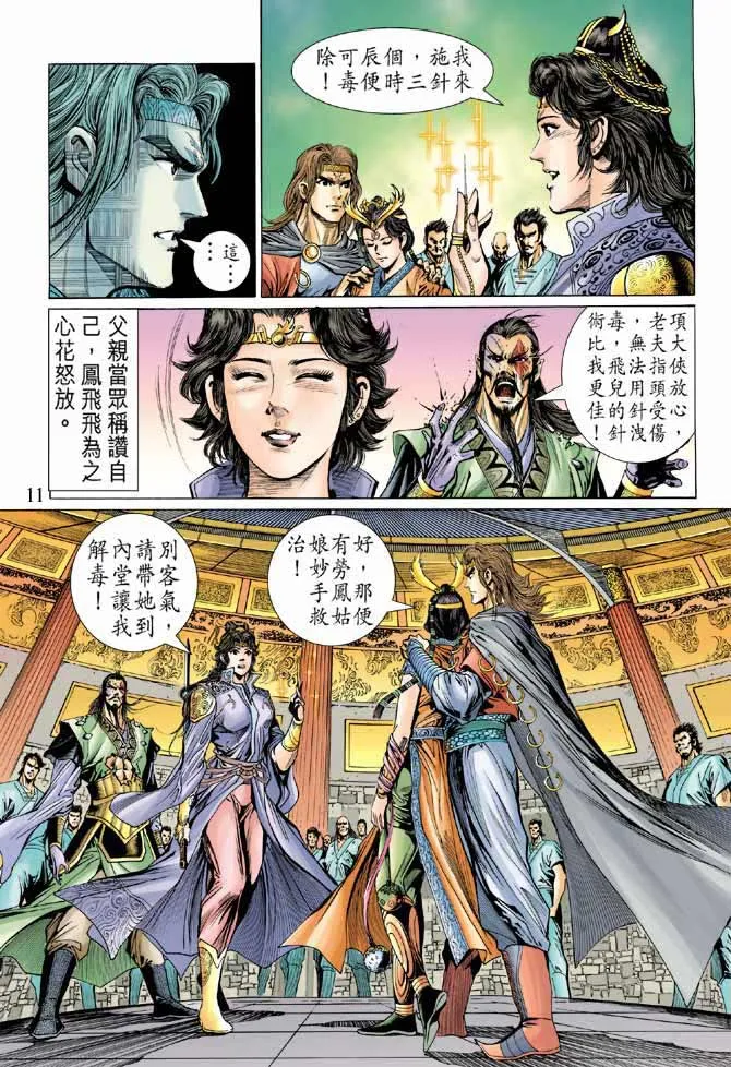 第9话 第11页
