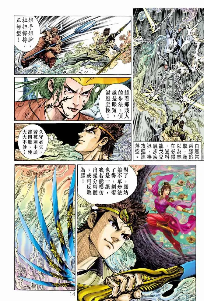 第9话 第14页