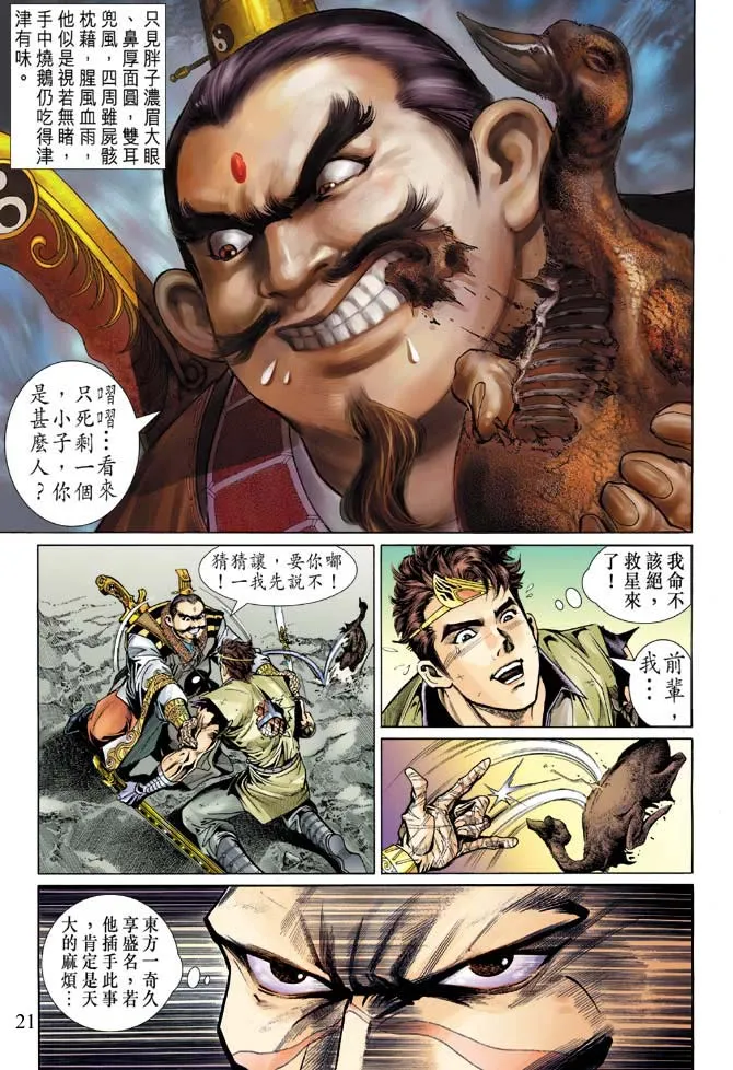 第9话 第21页