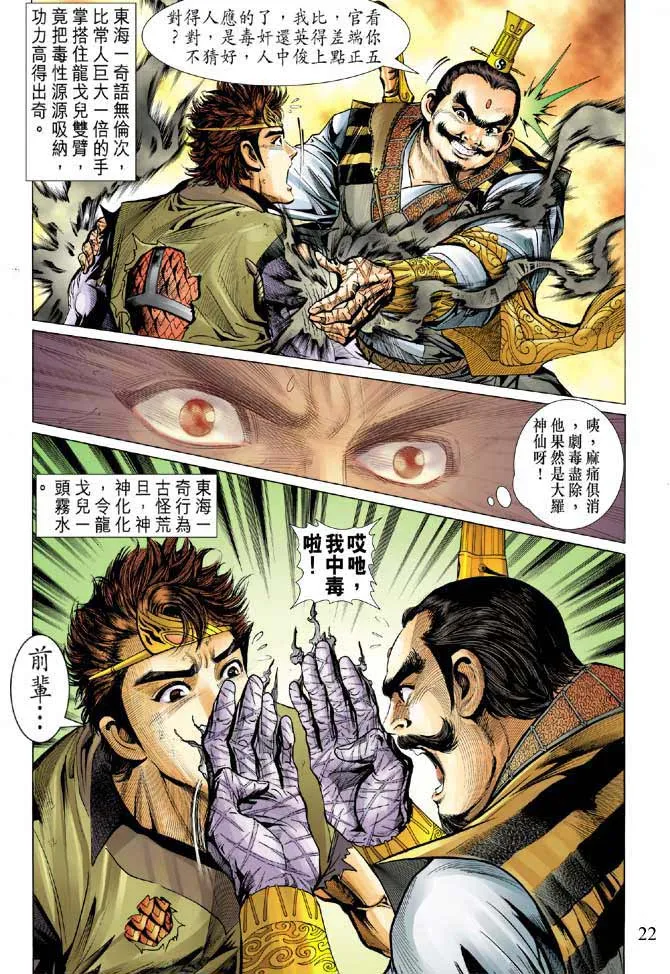 第9话 第22页