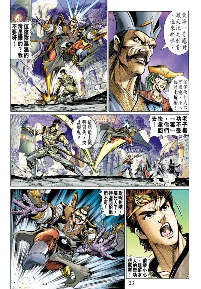 第9话 第23页