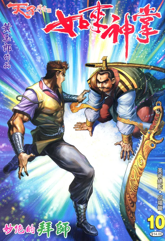 第10话 第1页