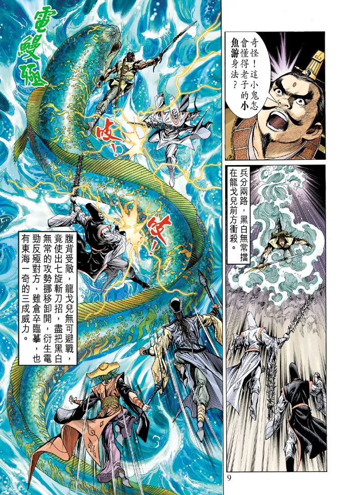 第10话 第9页