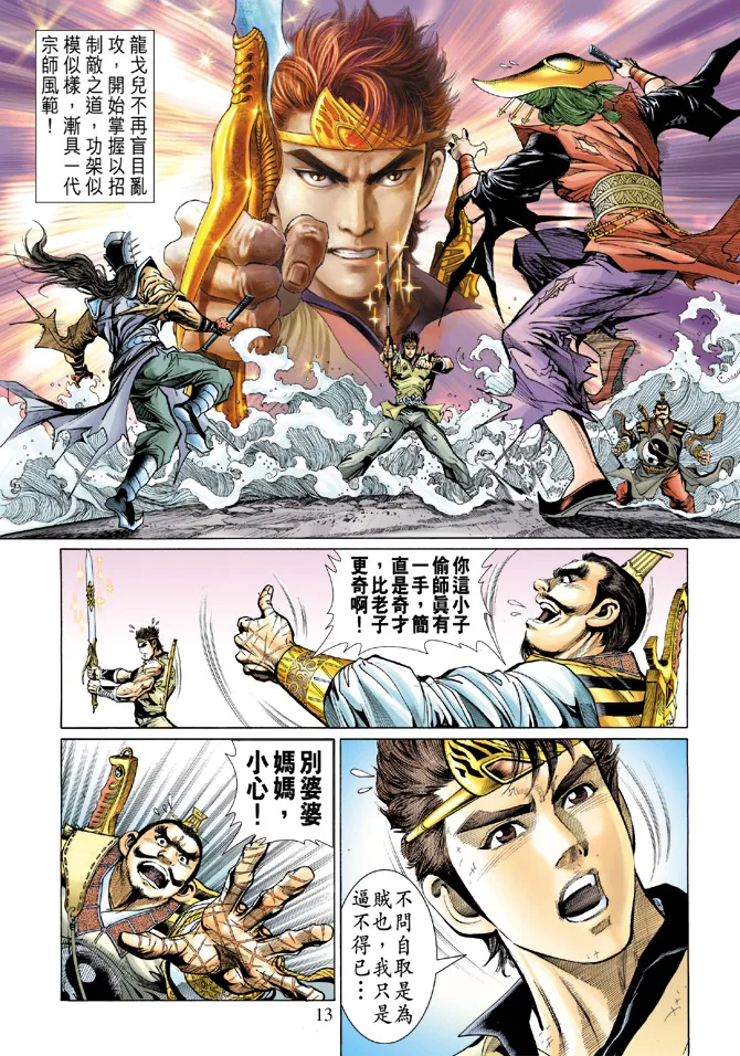 第10话 第12页