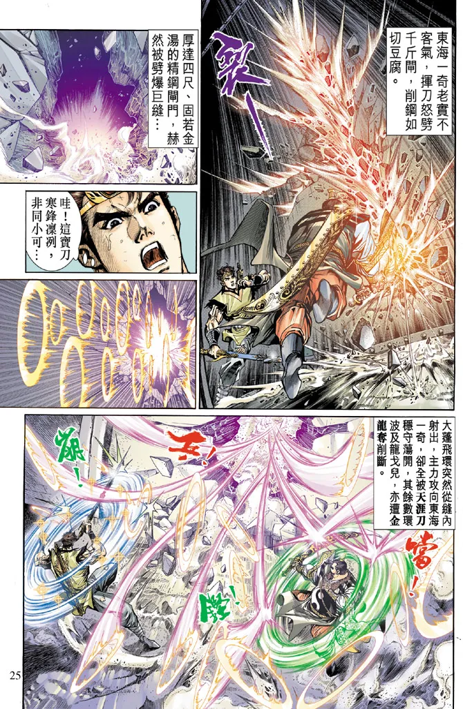 第10话 第23页