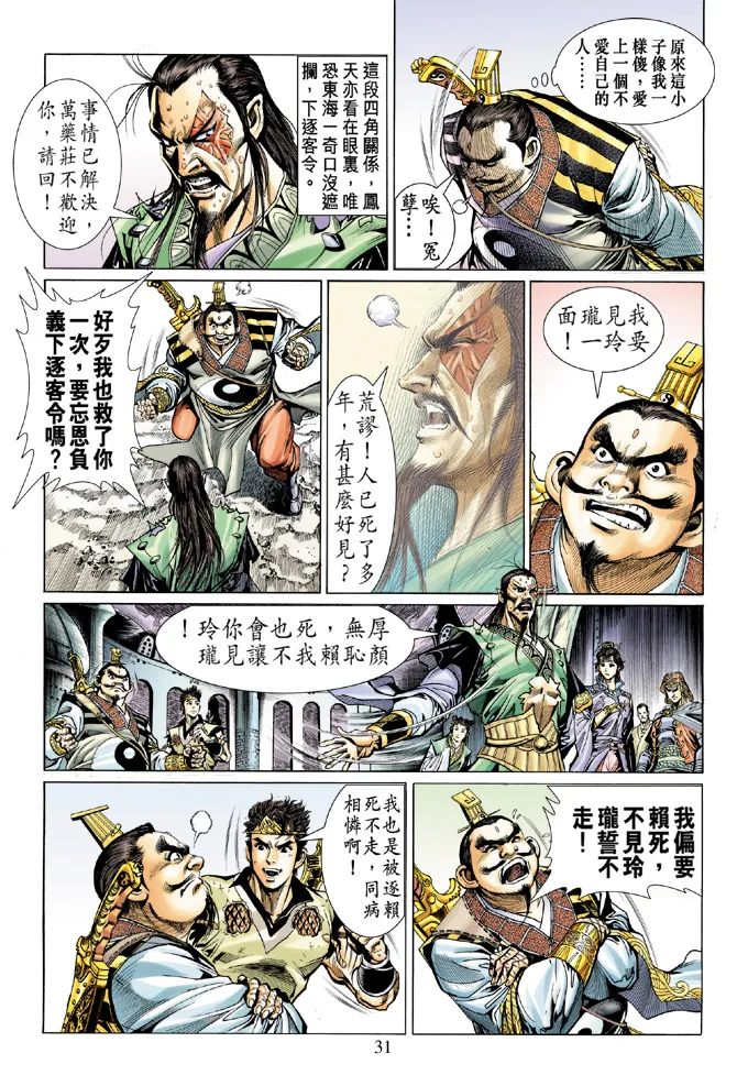 第10话 第29页
