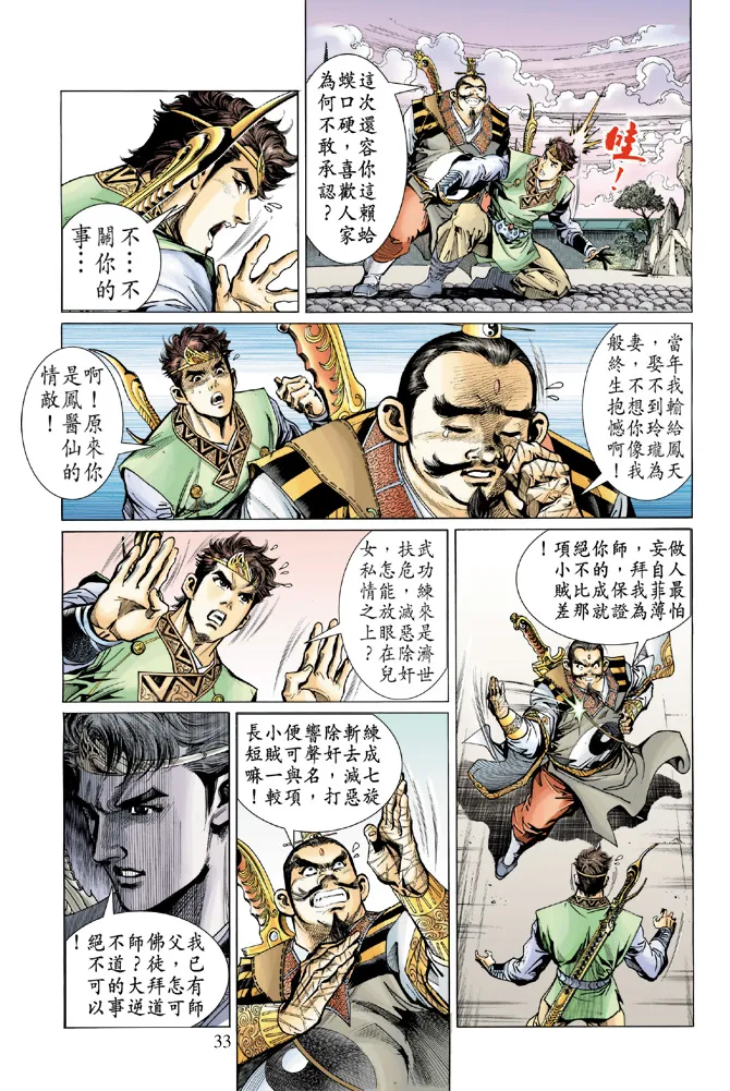 第10话 第31页