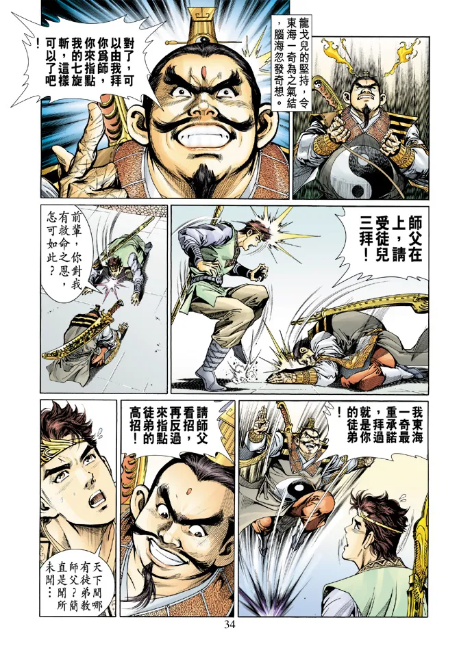 第10话 第32页