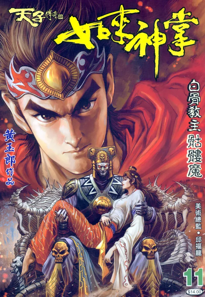 第11话 第1页