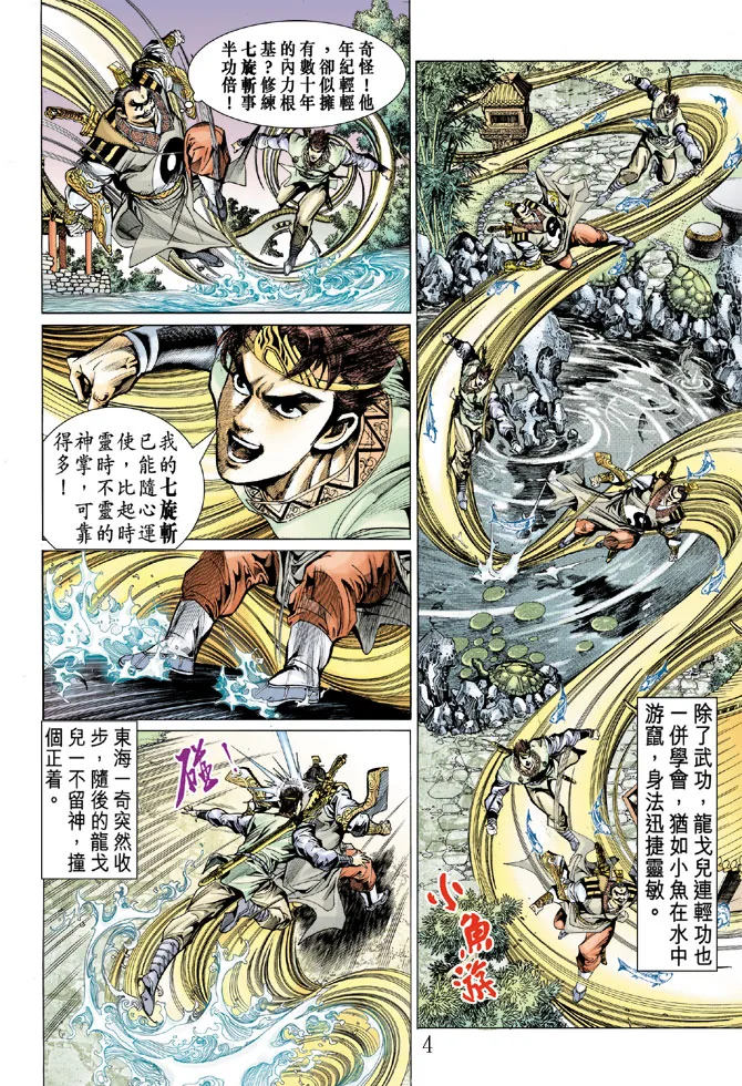 第11话 第4页