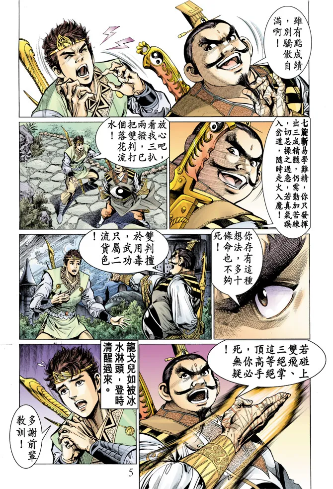 第11话 第5页