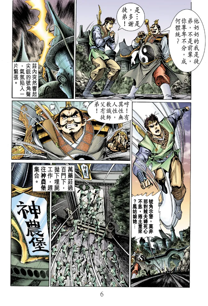 第11话 第6页