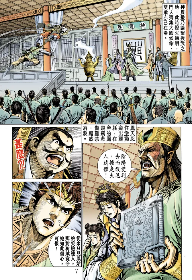 第11话 第7页