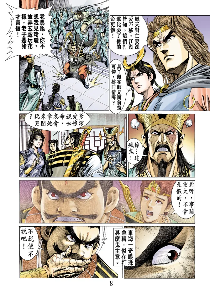 第11话 第8页