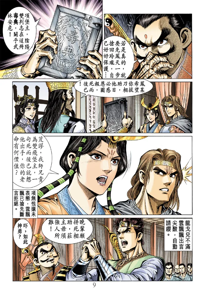 第11话 第9页