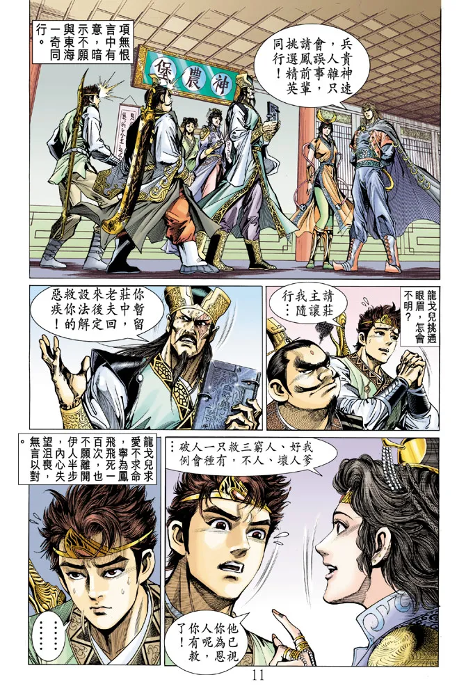 第11话 第11页