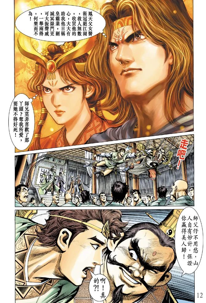 第11话 第12页