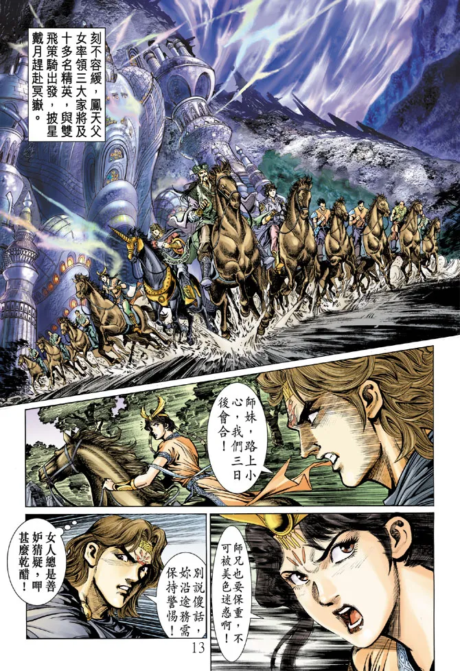 第11话 第13页