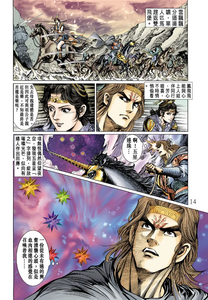 第11话 第14页