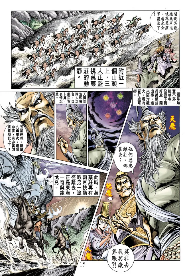 第11话 第15页
