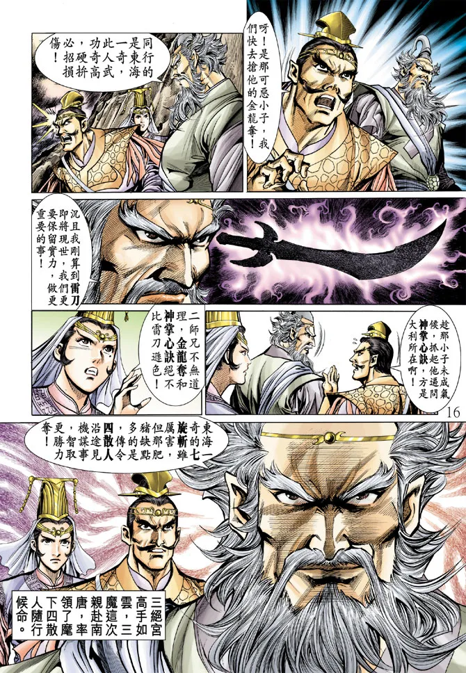 第11话 第16页
