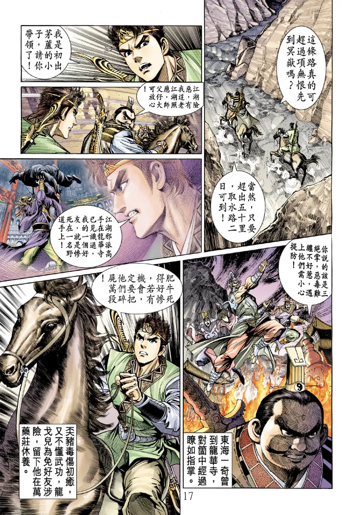 第11话 第17页