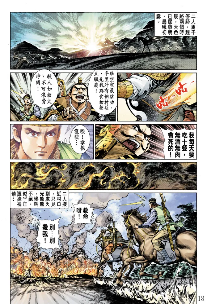 第11话 第18页