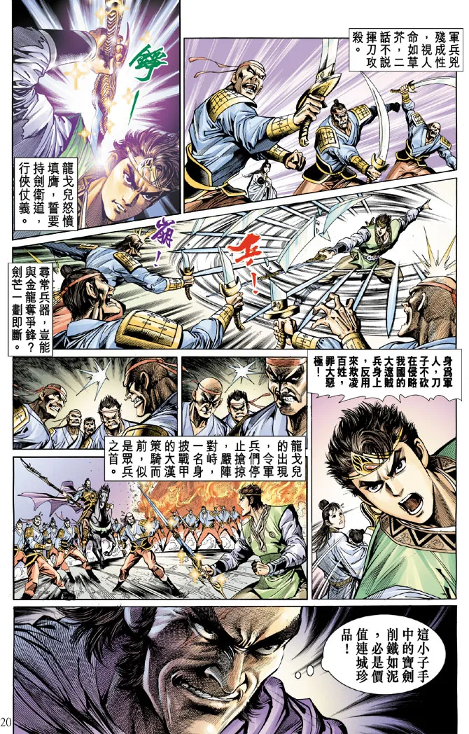 第11话 第20页