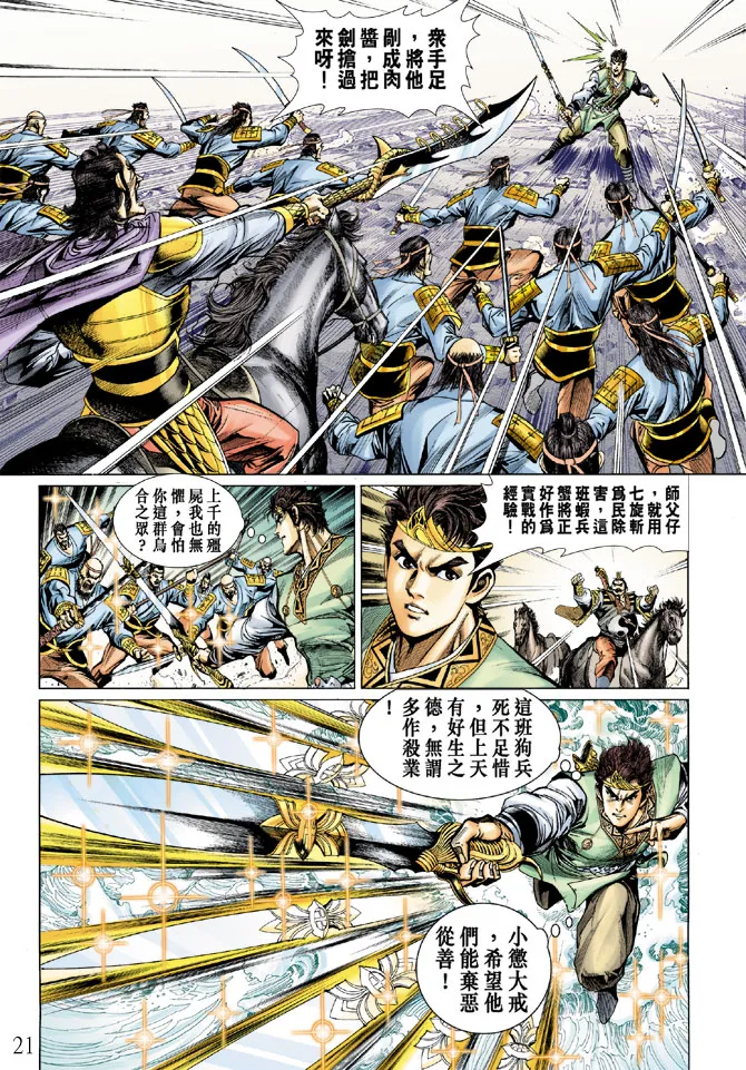 第11话 第21页