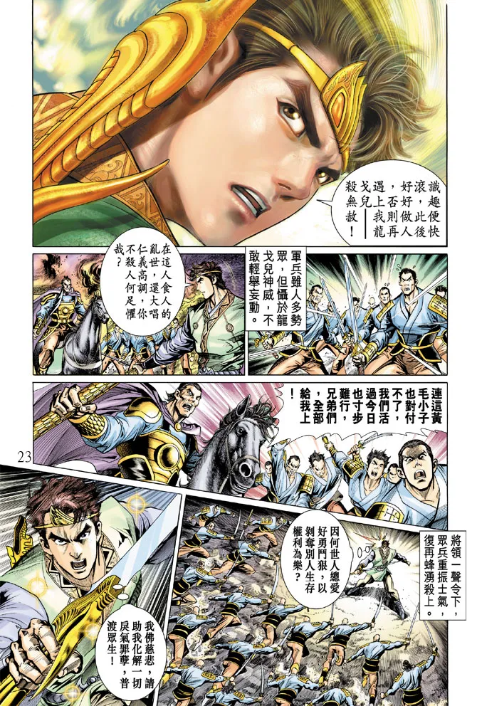 第11话 第23页