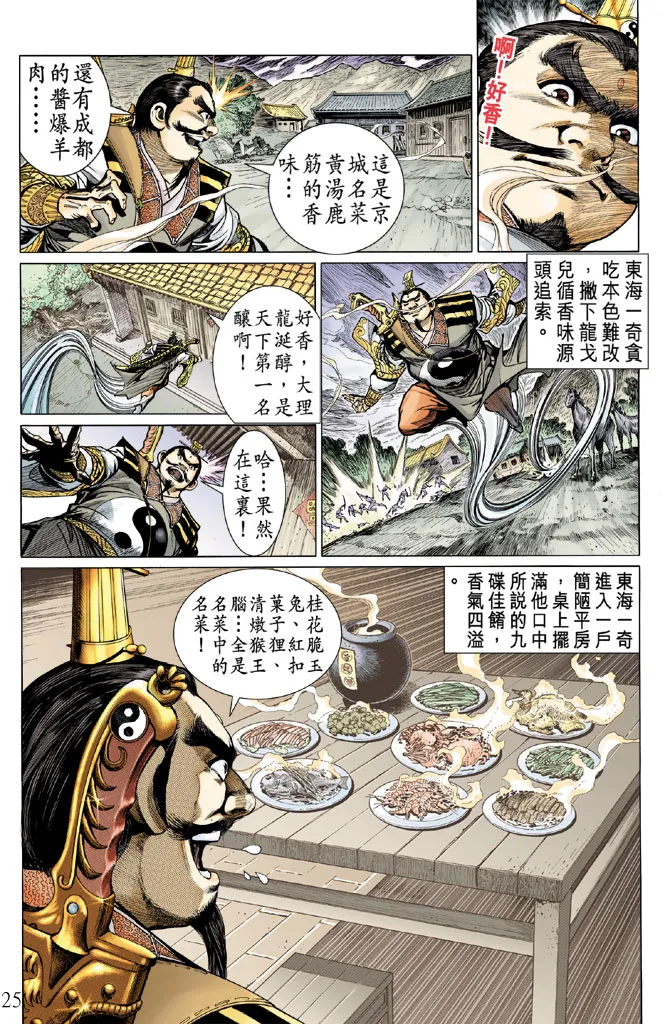 第11话 第25页