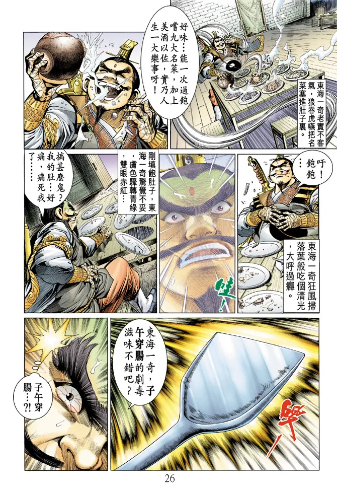 第11话 第26页
