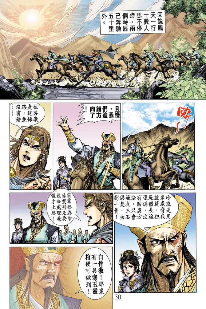 第11话 第30页