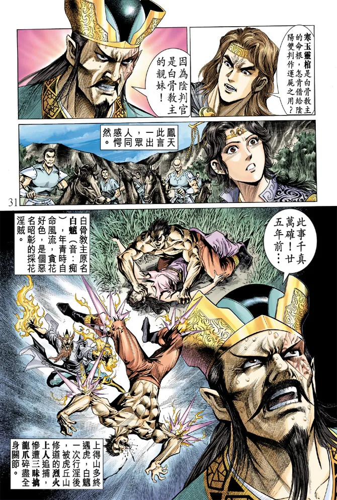 第11话 第31页