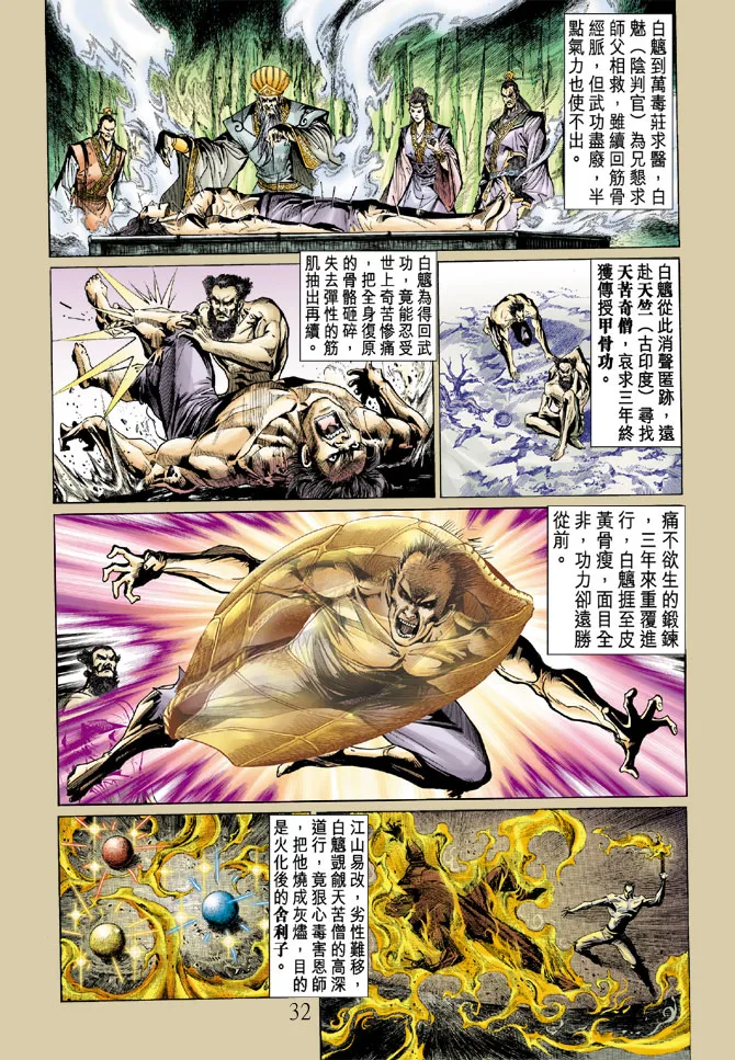 第11话 第32页