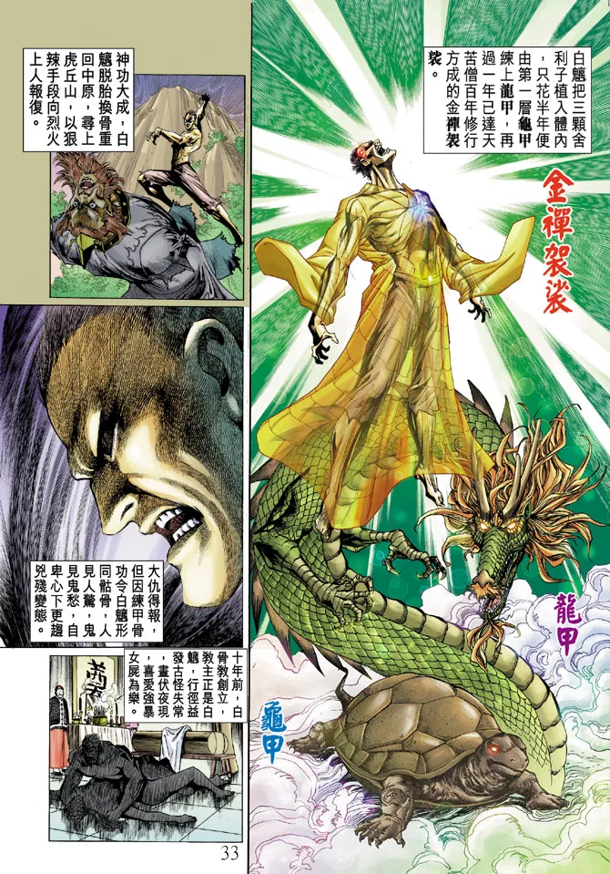 第11话 第33页