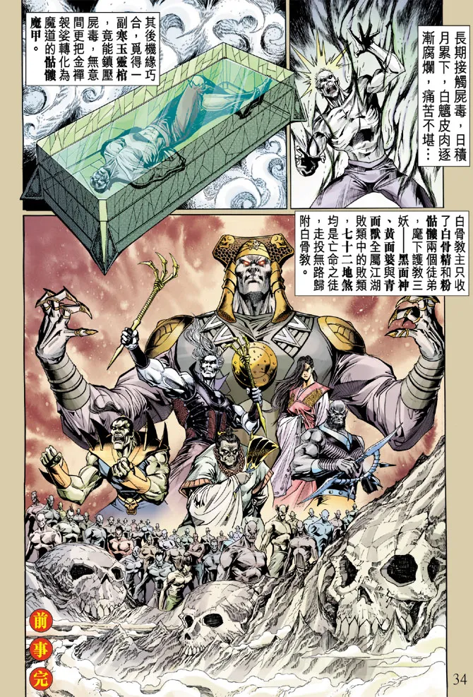 第11话 第34页