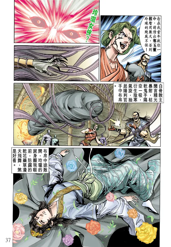 第11话 第37页