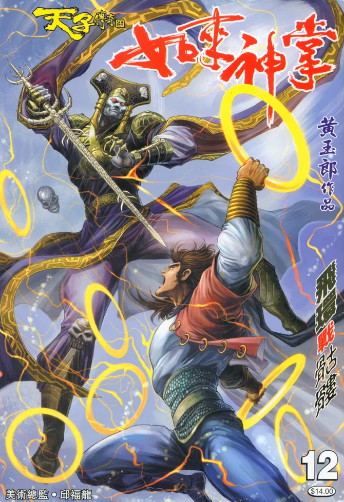 第12话 第1页