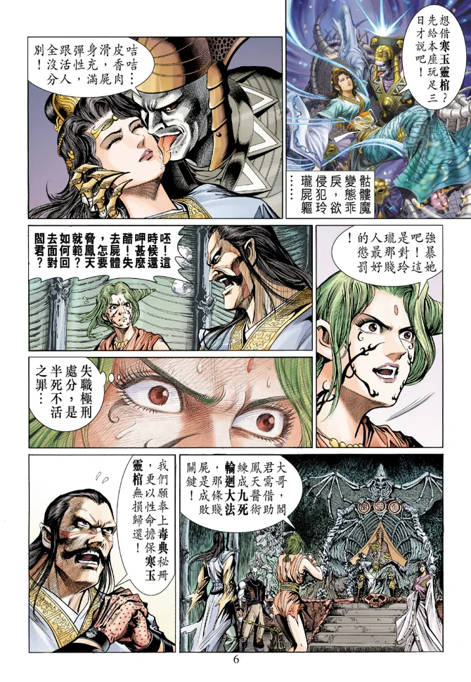 第12话 第6页