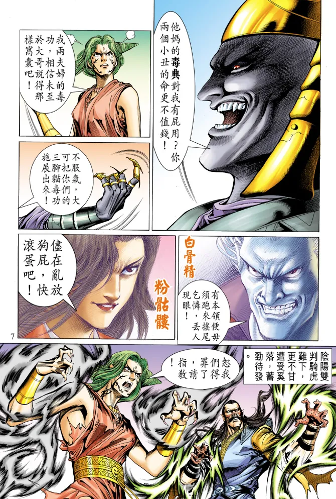 第12话 第7页