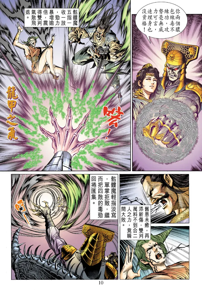 第12话 第10页