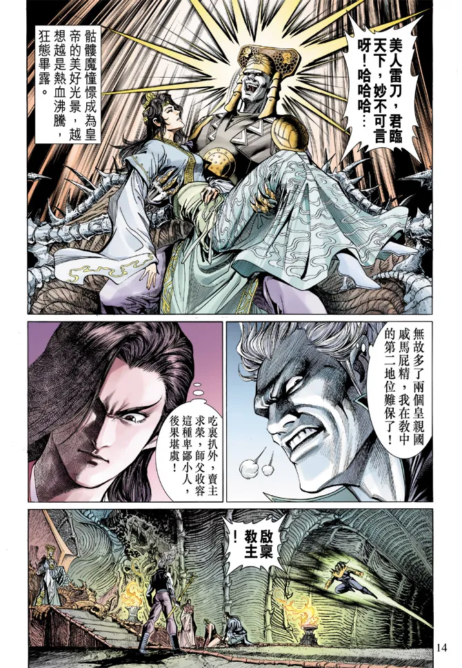 第12话 第14页