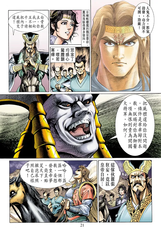 第12话 第21页
