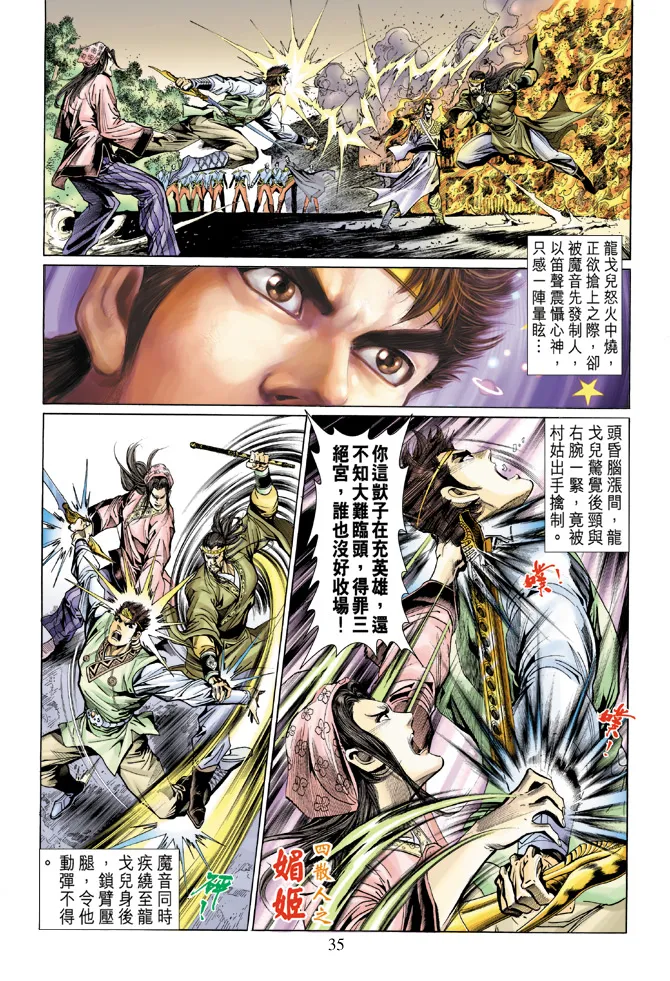 第12话 第35页