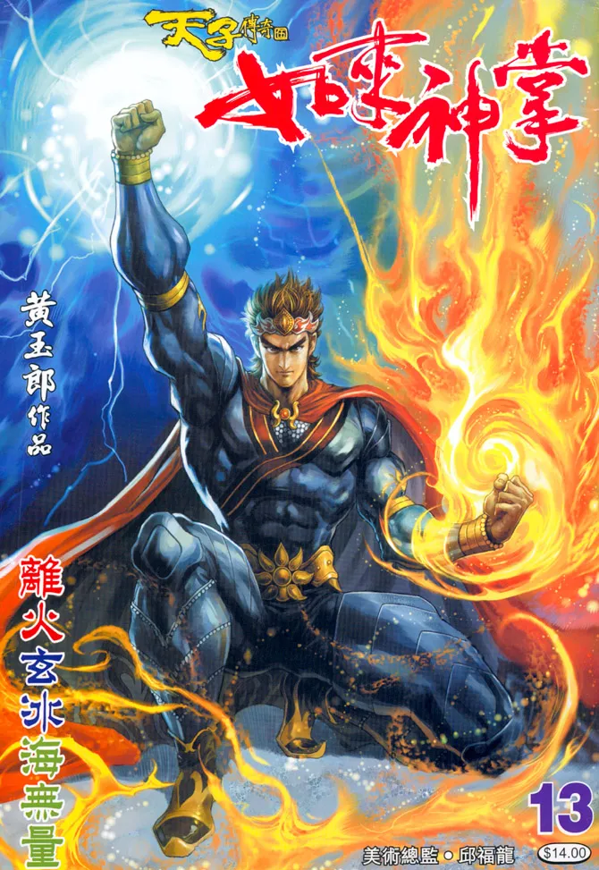 第13话 第1页
