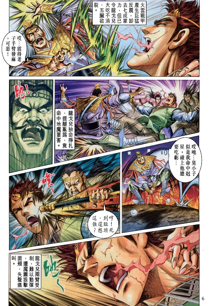 第13话 第6页
