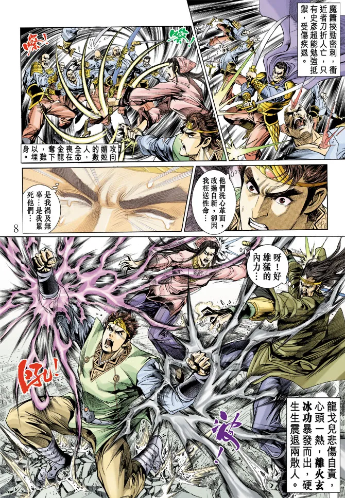 第13话 第8页