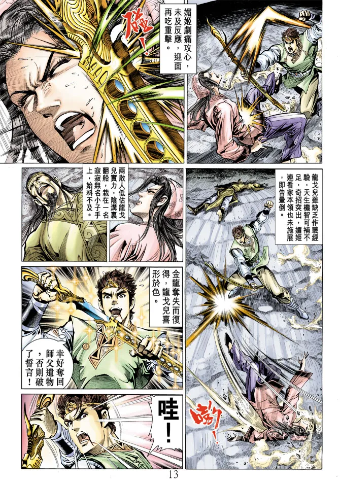 第13话 第13页